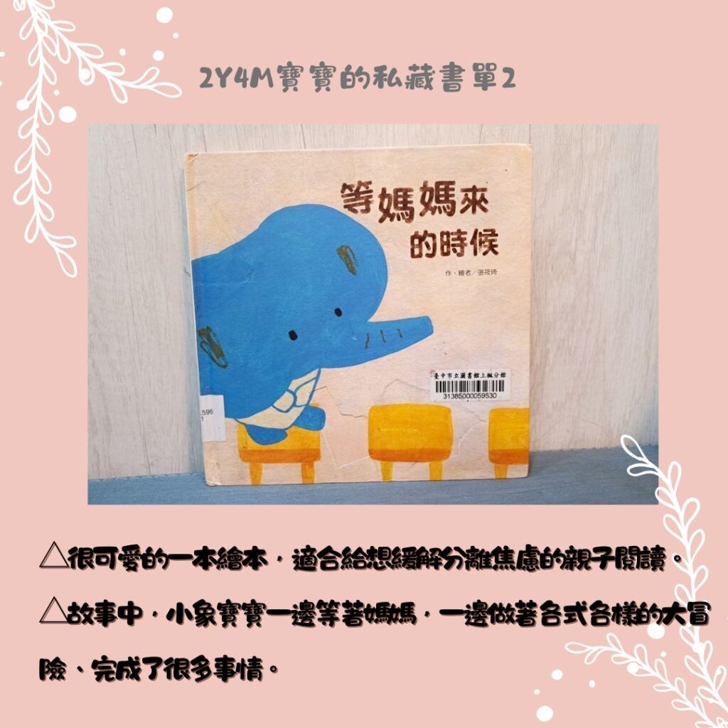 2歲親子共讀繪本