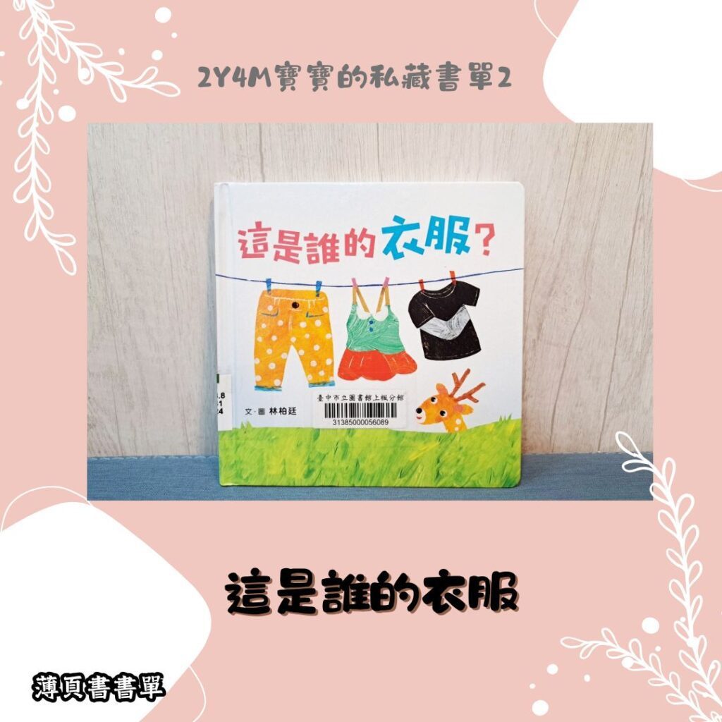 2歲親子共讀繪本