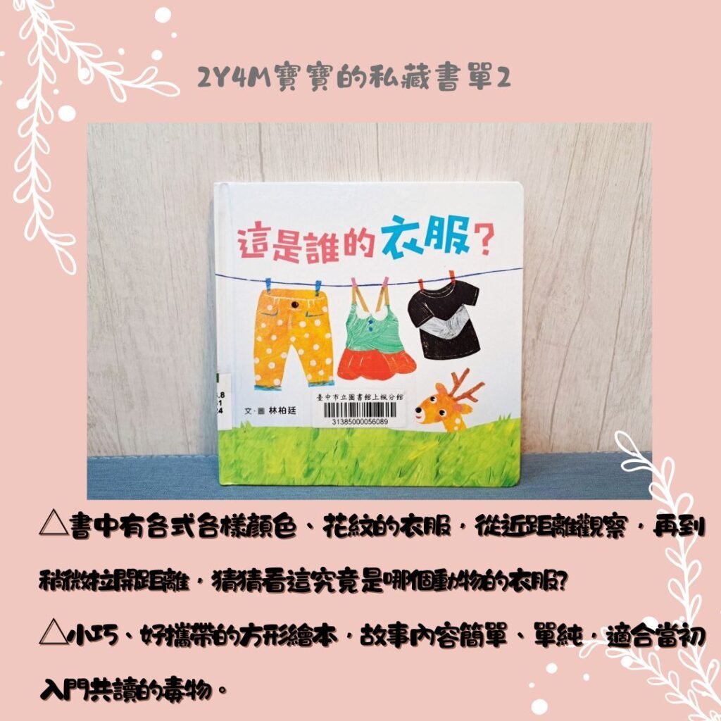 2歲親子共讀繪本