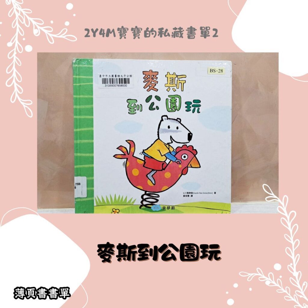 2歲親子共讀繪本