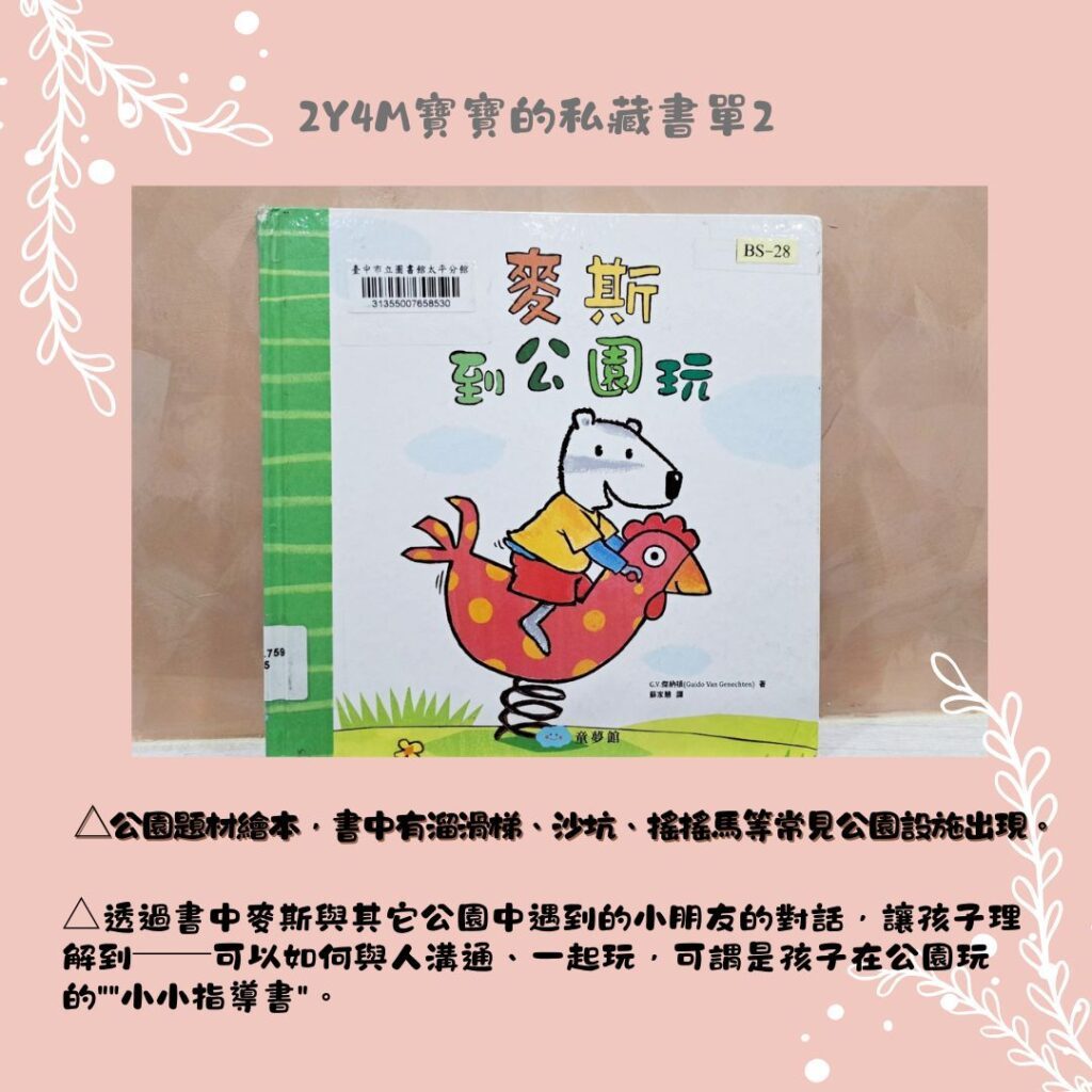 2歲親子共讀繪本