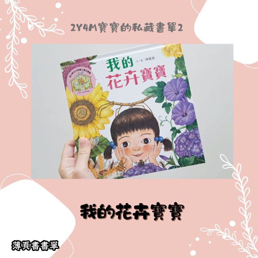 2歲親子共讀繪本