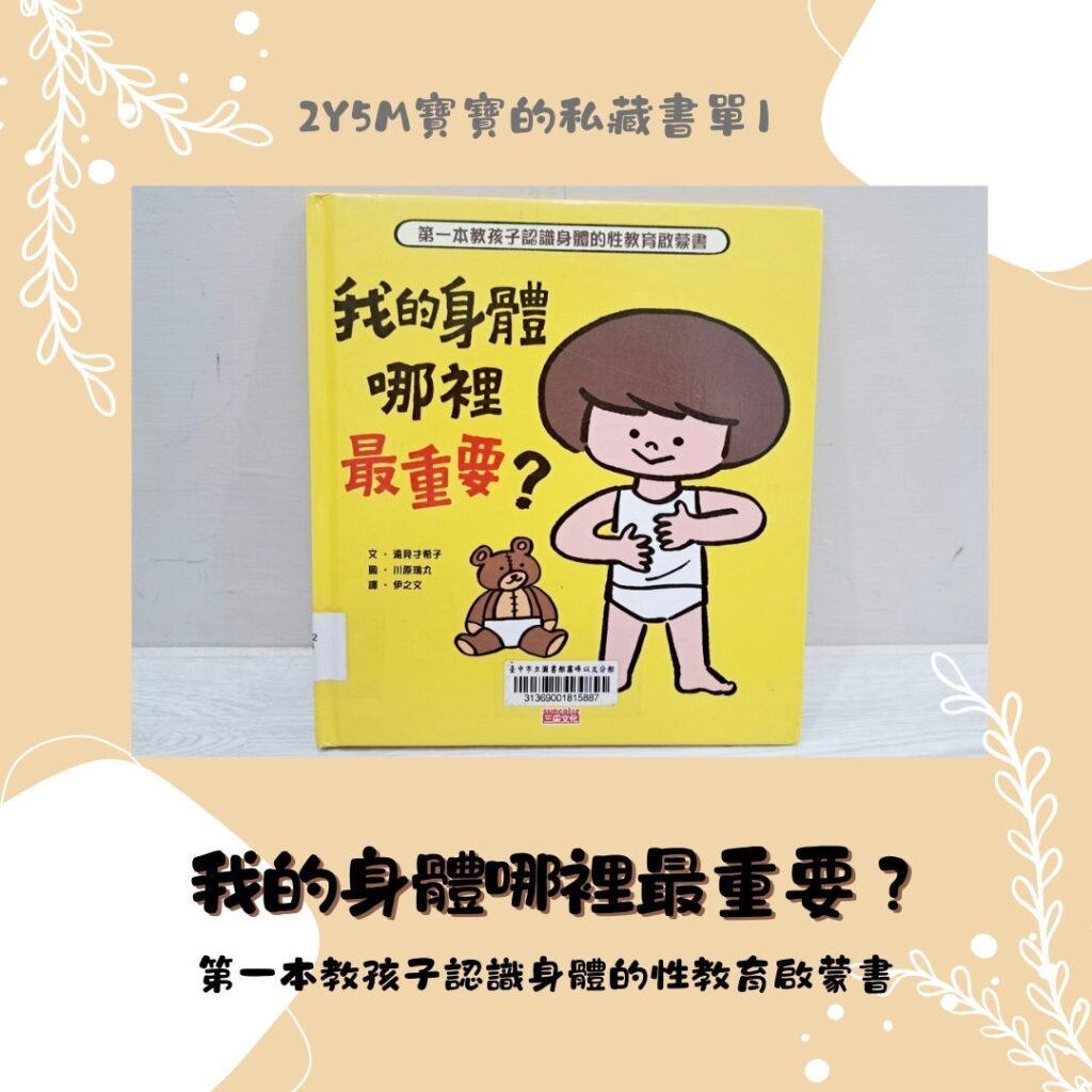 幼兒性別教育繪本