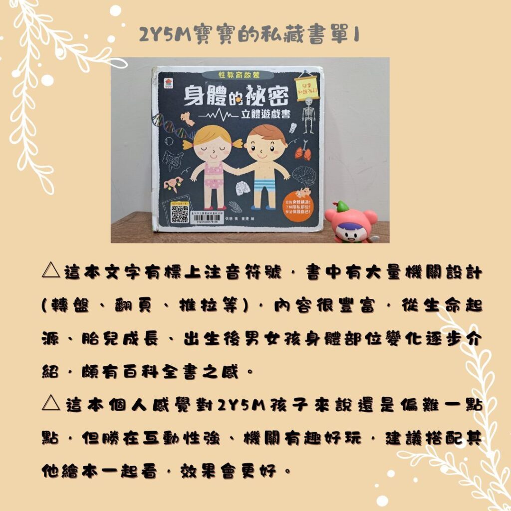 幼兒性別教育繪本