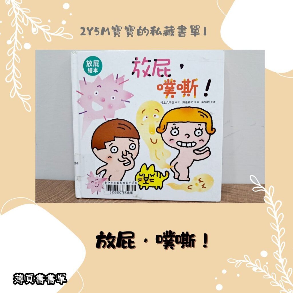 幼兒性別教育繪本