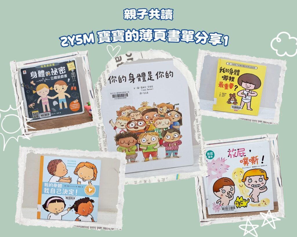 幼兒性別教育繪本