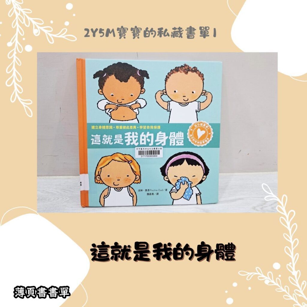 幼兒性別教育繪本