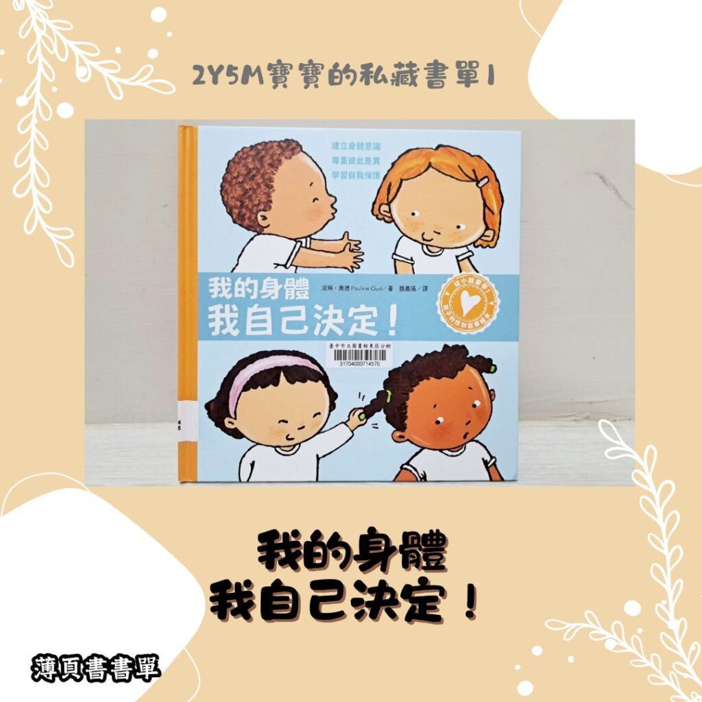 幼兒性別教育繪本