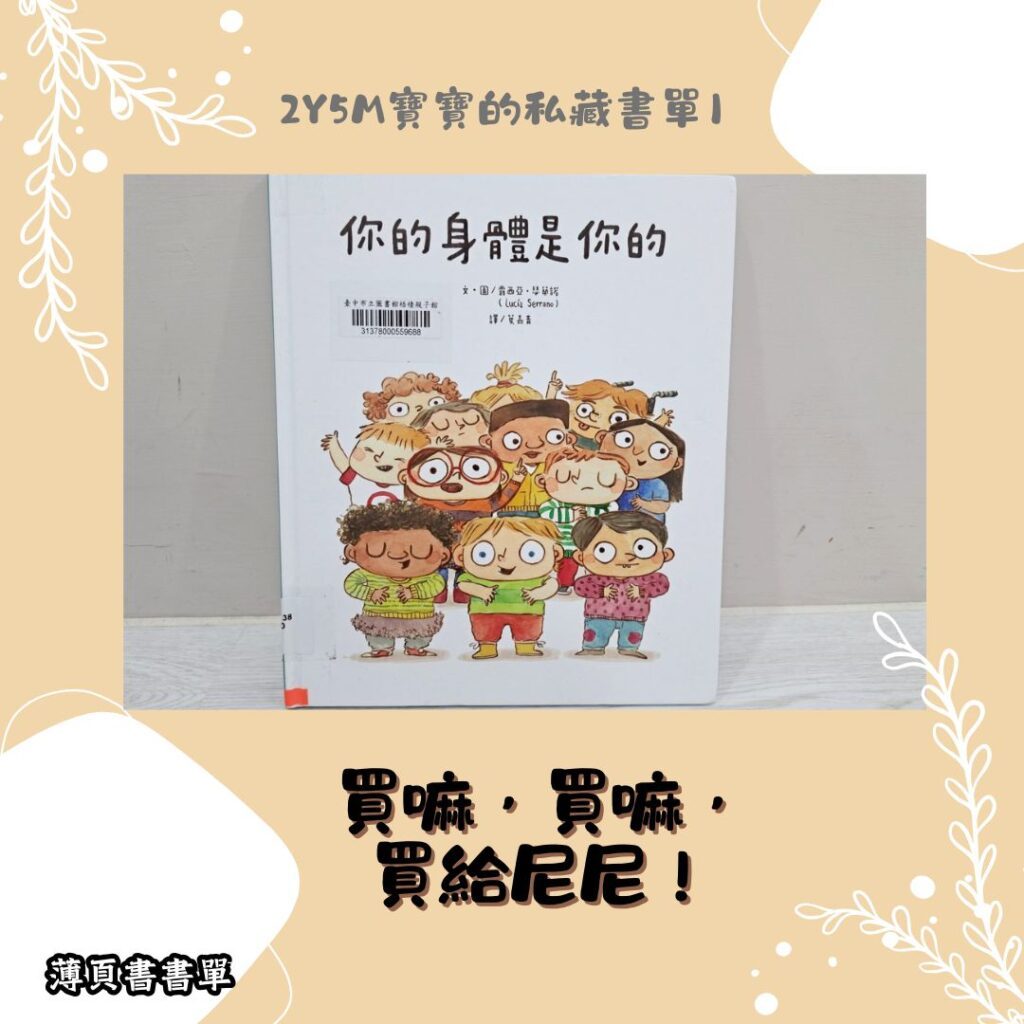 幼兒性別教育繪本