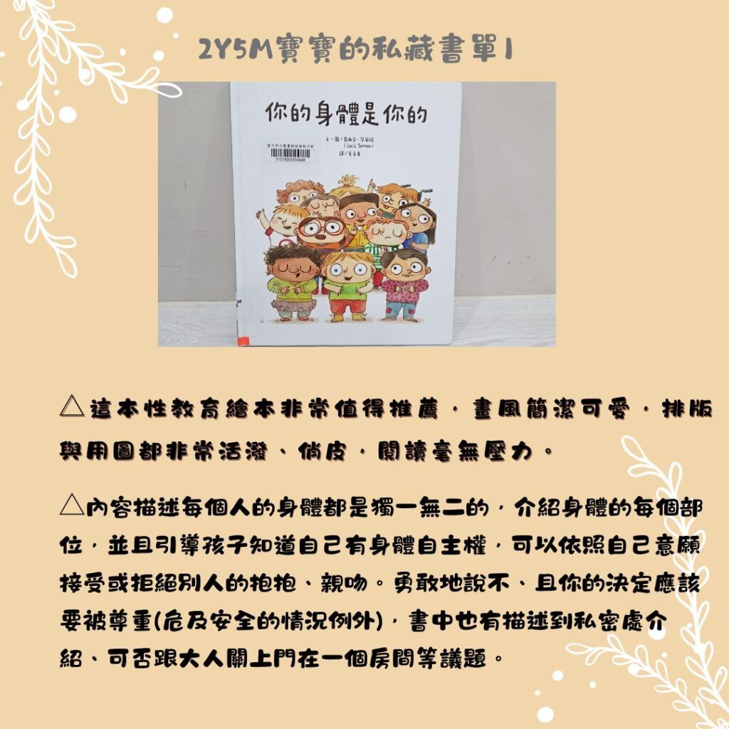 幼兒性別教育繪本