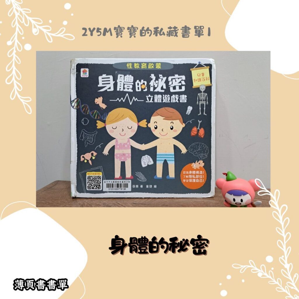 幼兒性別教育繪本