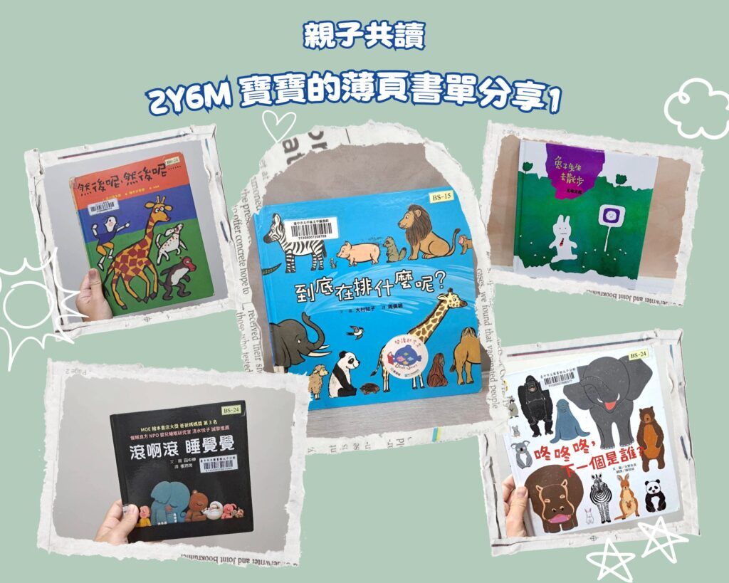 2歲半書單 2歲寶寶共讀繪本 親子共讀