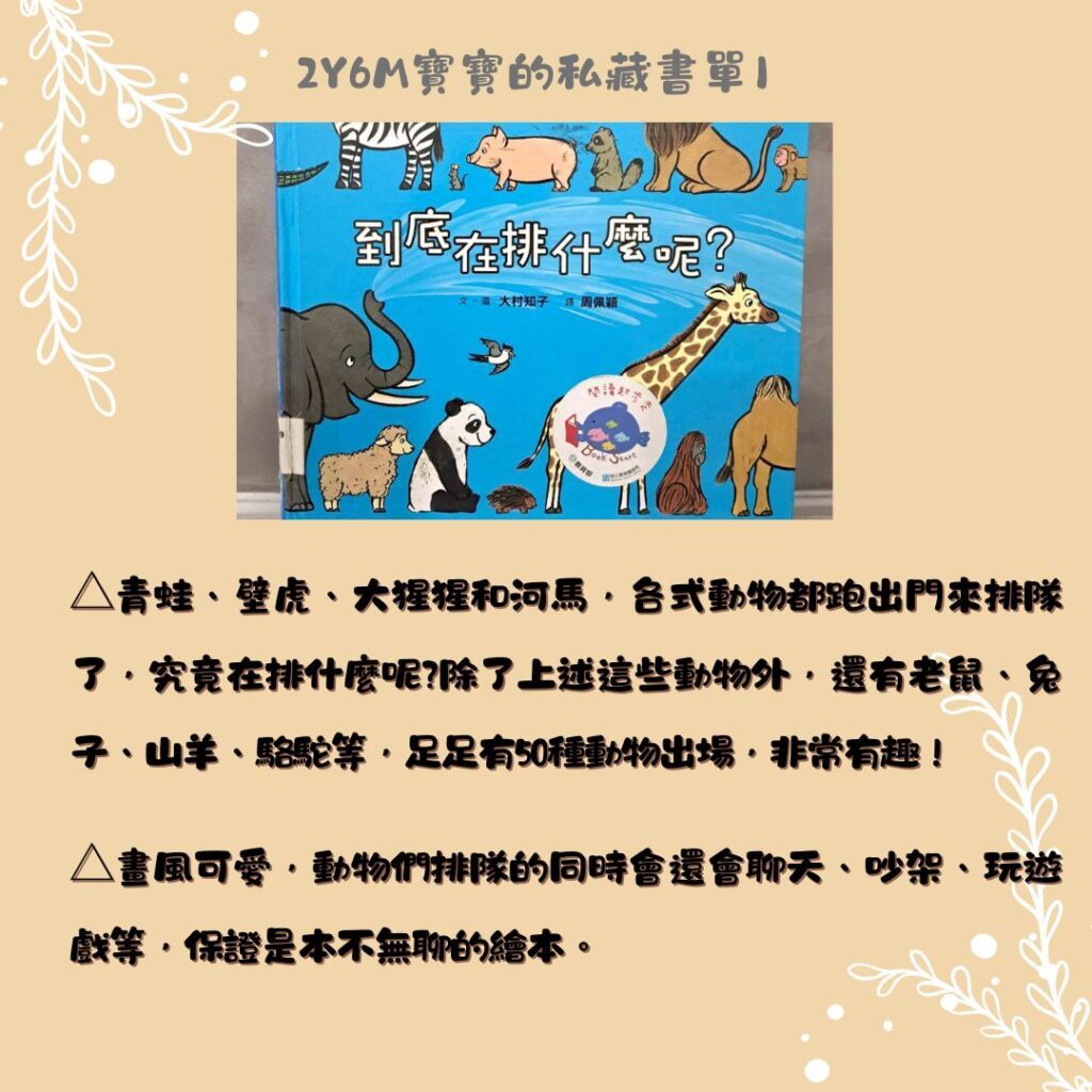 2歲半書單 2歲寶寶共讀繪本 親子共讀