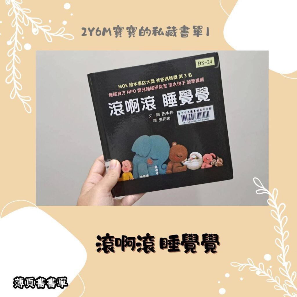 2歲半書單 2歲寶寶共讀繪本 親子共讀