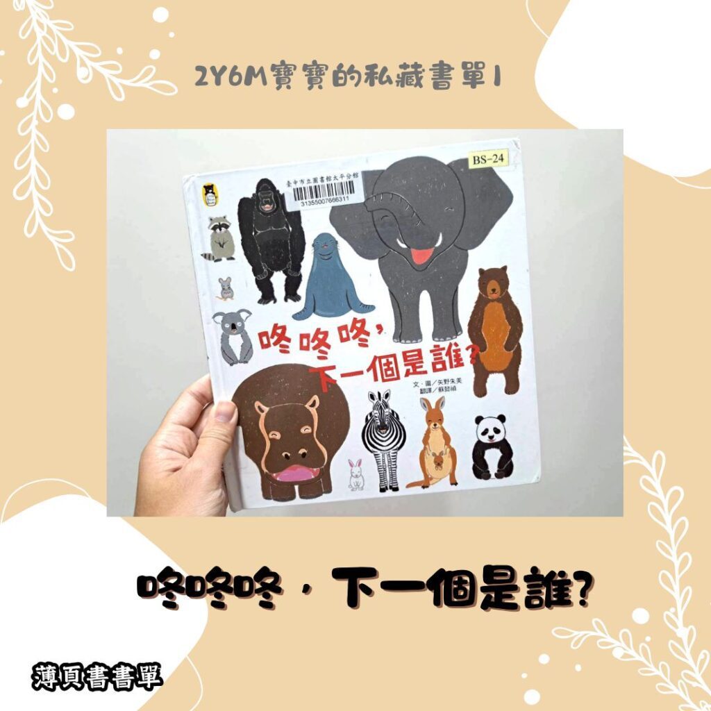 2歲半書單 2歲寶寶共讀繪本 親子共讀