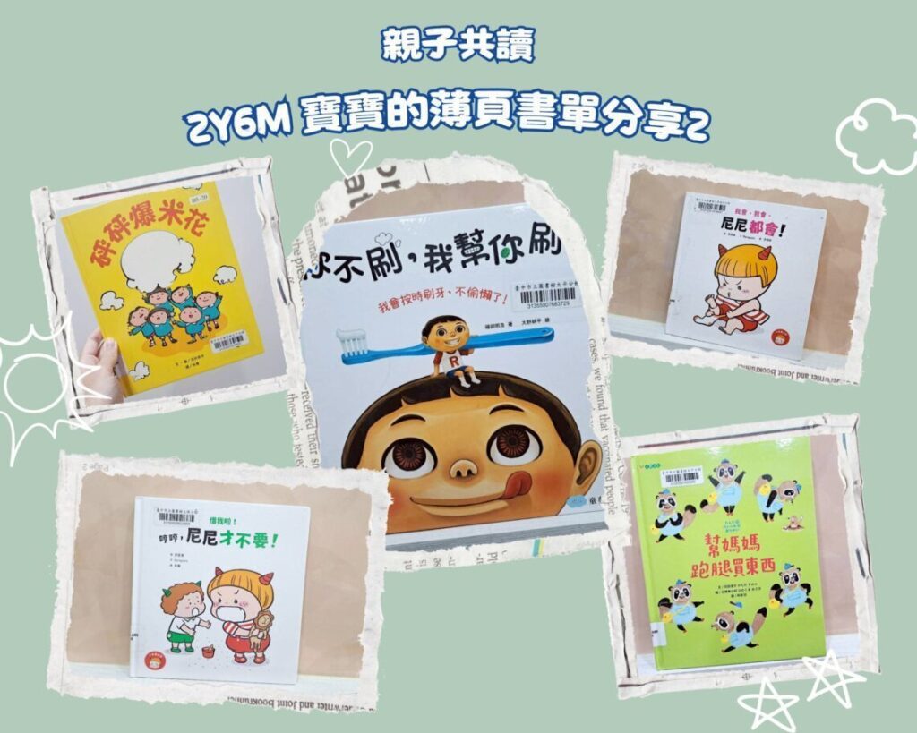  2歲幼幼班親子共讀 書單推薦