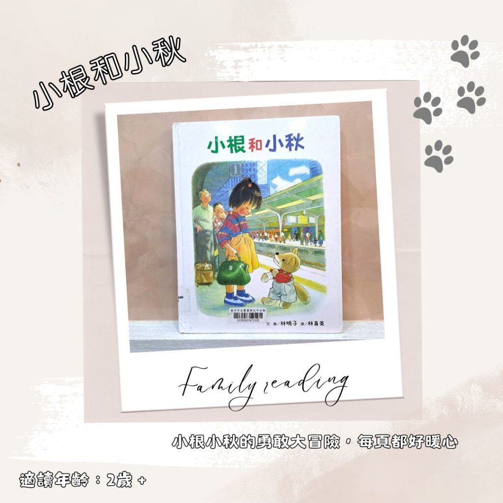 2歲寶寶繪本推薦 親子共讀