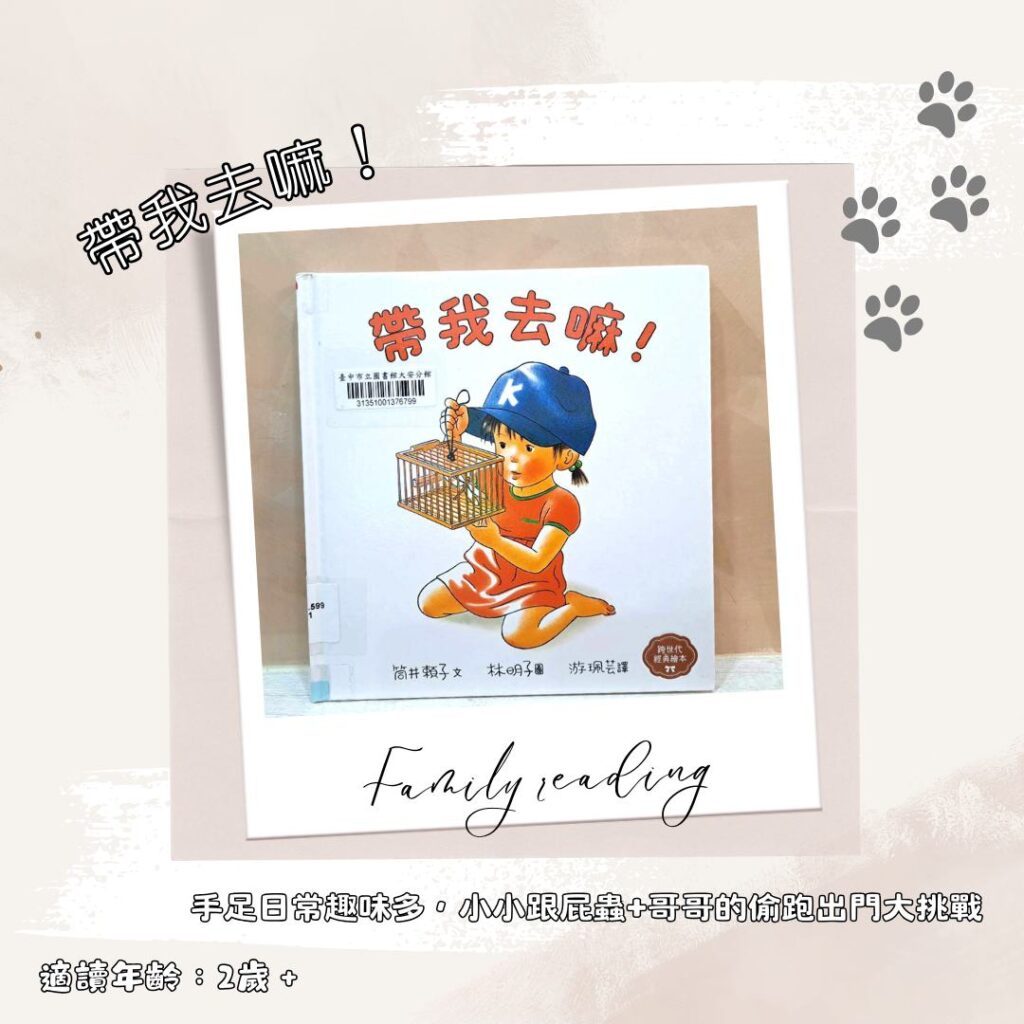 2歲寶寶繪本推薦 親子共讀