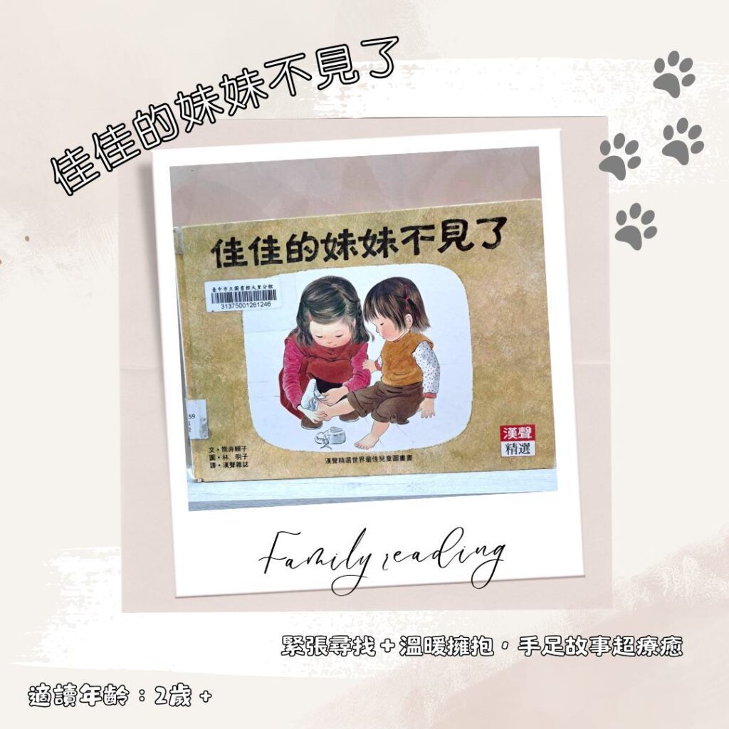 2歲寶寶繪本推薦 親子共讀