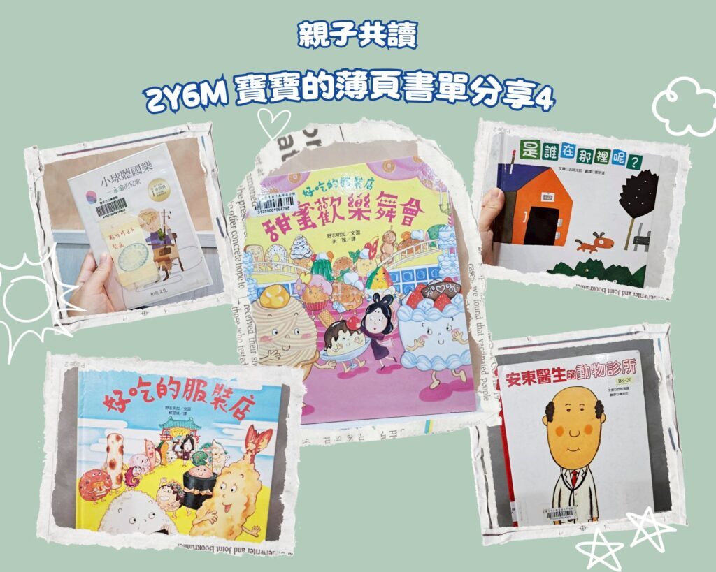 2歲幼兒繪本推薦