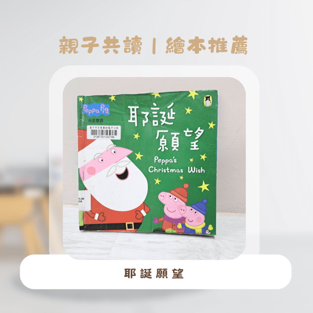  聖誕節繪本推薦 ，聖誕節教案、親子共讀選書推薦