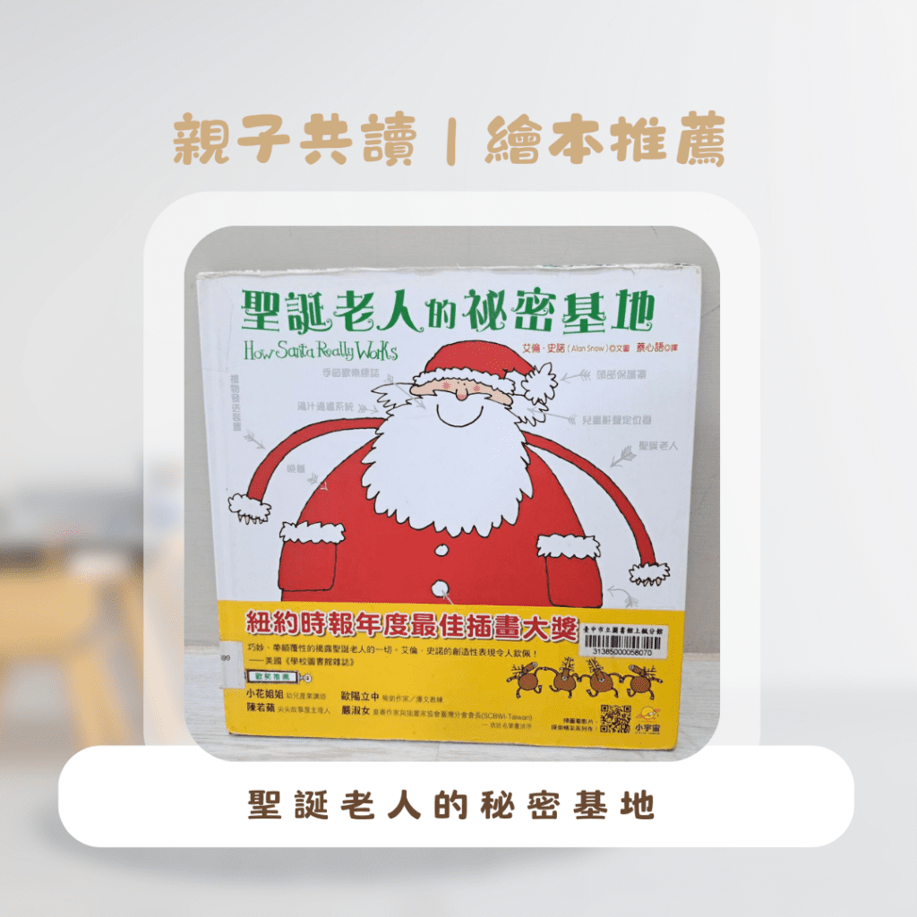  聖誕節繪本推薦 ，聖誕節教案、親子共讀選書推薦