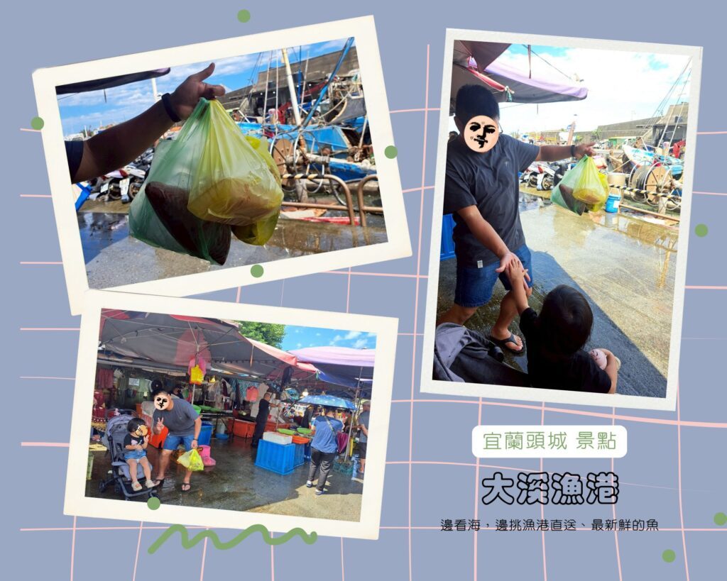 宜蘭頭城大溪漁港