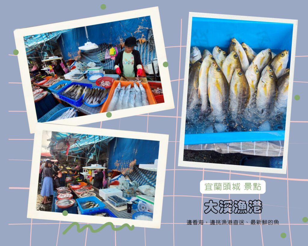 宜蘭頭城大溪漁港