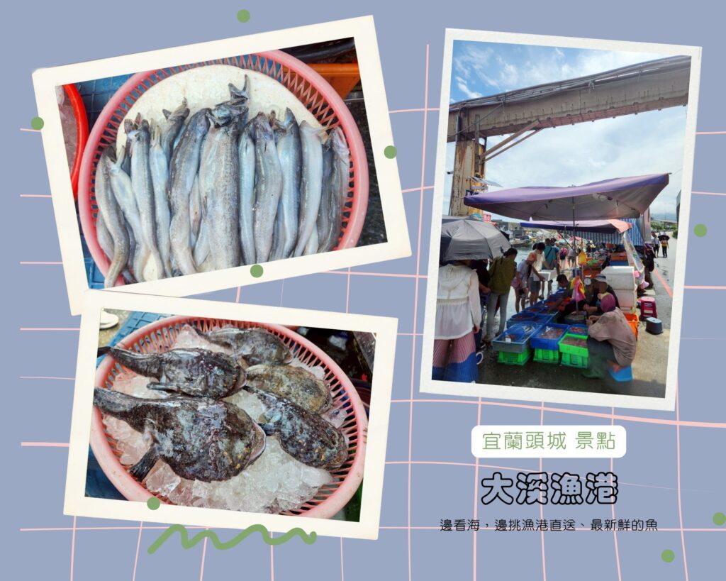 宜蘭頭城大溪漁港