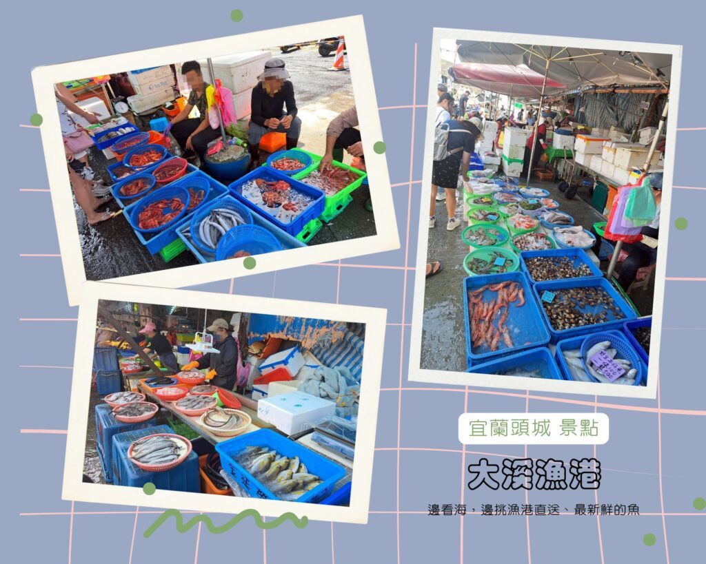 宜蘭頭城大溪漁港