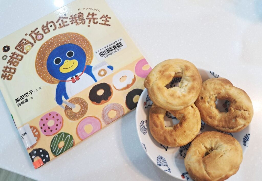 甜甜圈店的企鵝先生 親子共讀 烘焙
