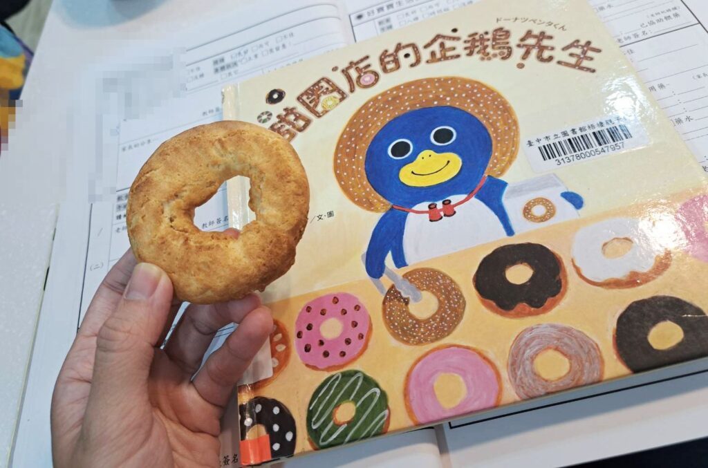 甜甜圈店的企鵝先生 親子共讀 烘焙