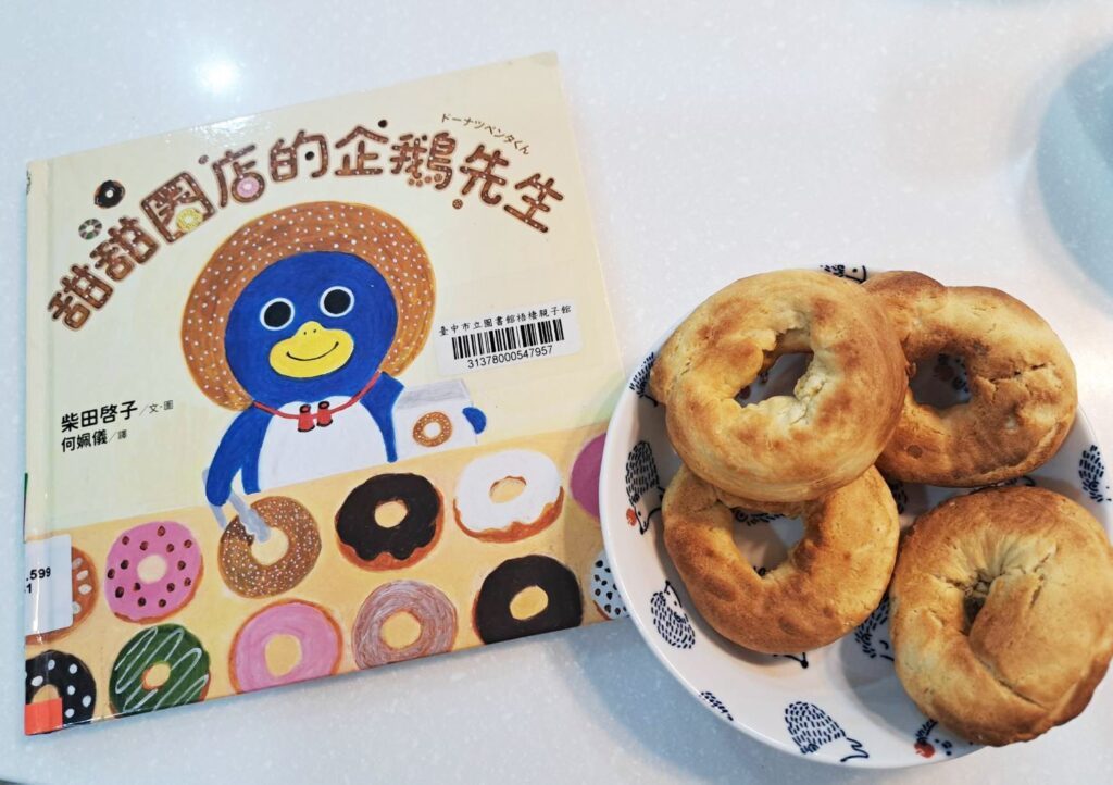 甜甜圈店的企鵝先生 親子共讀 烘焙