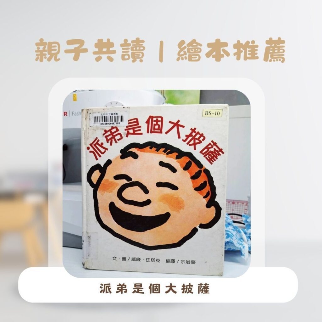  生活習慣繪本推薦 ：兩歲幼兒適合閱讀的親子共讀趣味故事書封面
