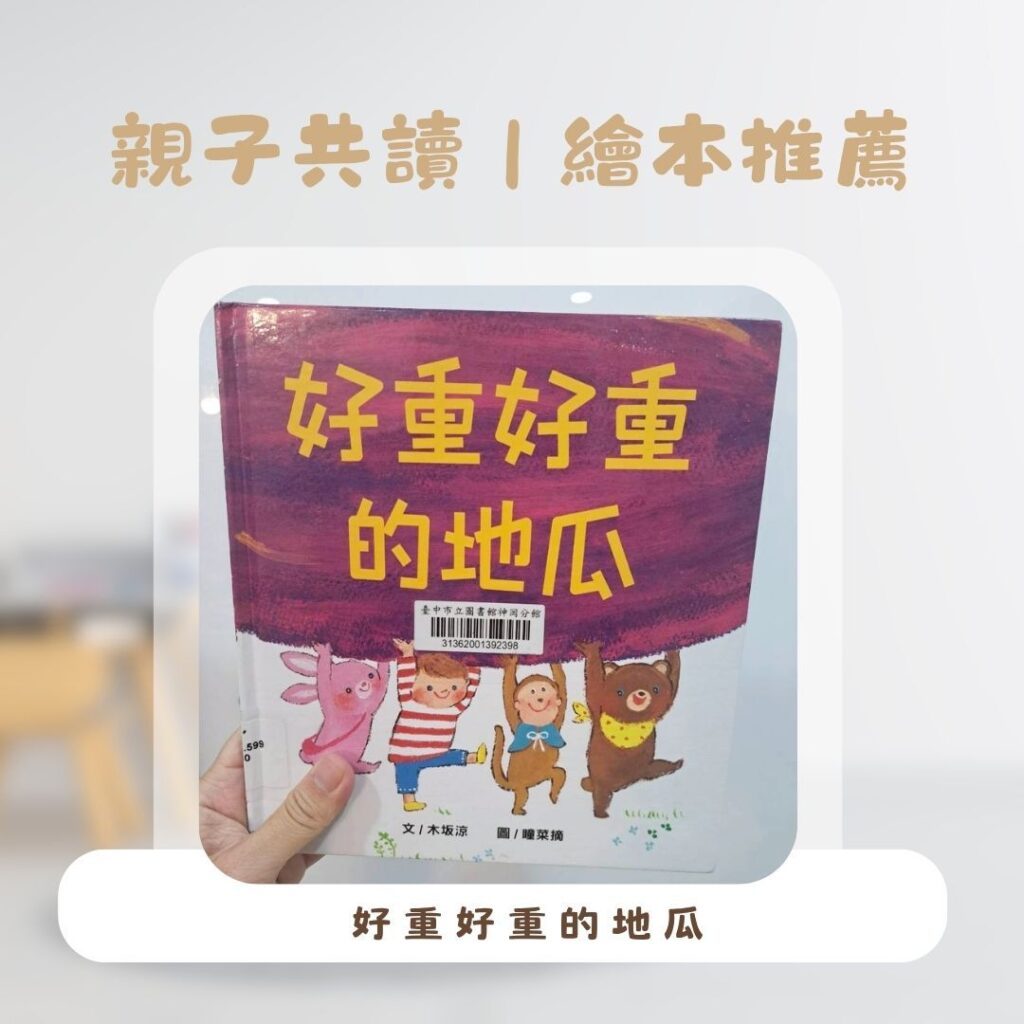  2歲繪本書單 睡前共讀推薦｜2歲幼兒繪本書單