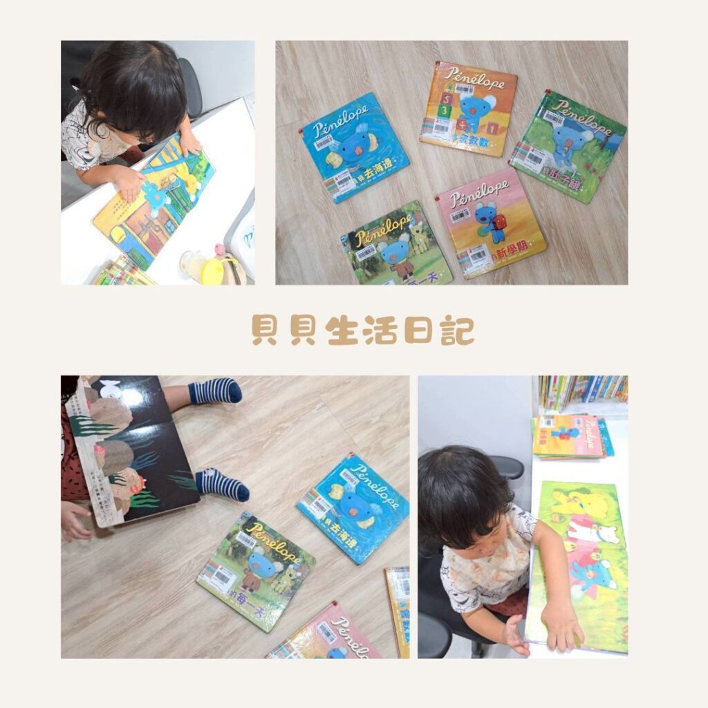  生活習慣培養 ，親子共讀書單貝貝生活日記系列，孩子看的超開心
