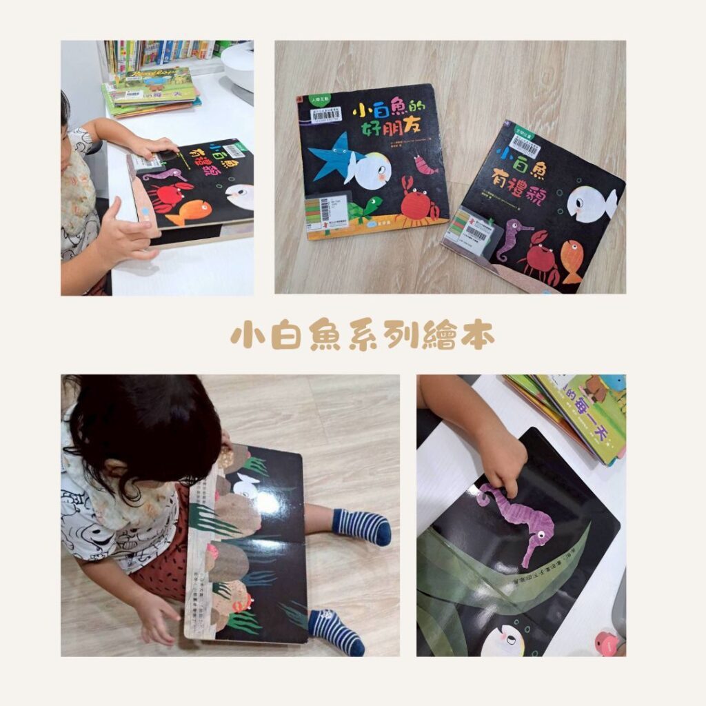 幼兒繪本推薦《小白魚的好朋友》，小白魚和海洋朋友玩鬼抓人與吹泡泡的可愛畫面，展現友誼的快樂