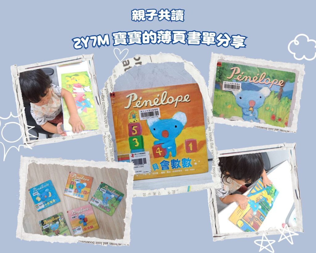  生活習慣培養 ，親子共讀書單貝貝生活日記系列