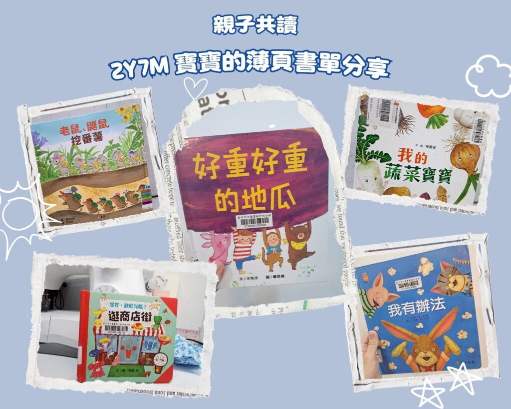  2歲繪本書單 幼兒閱讀入門書單｜商店主題繪本