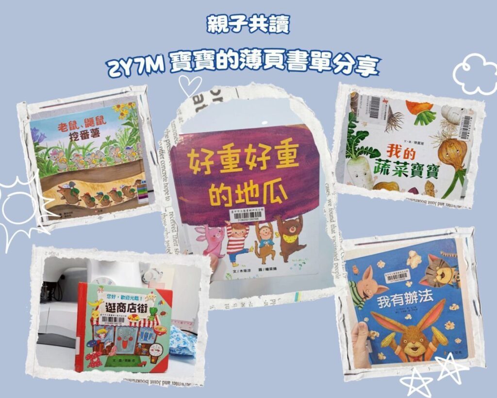  2歲幼幼班親子共讀 書單推薦