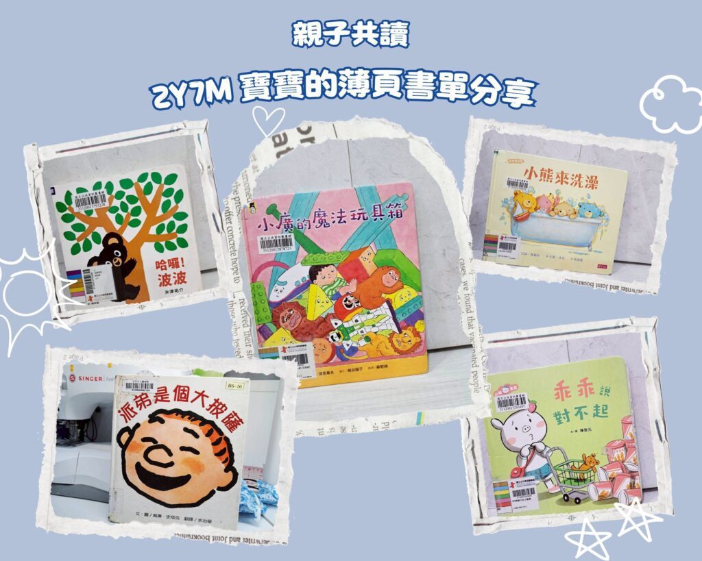  生活習慣繪本推薦 ：兩歲幼兒適合閱讀的親子共讀趣味故事書封面
