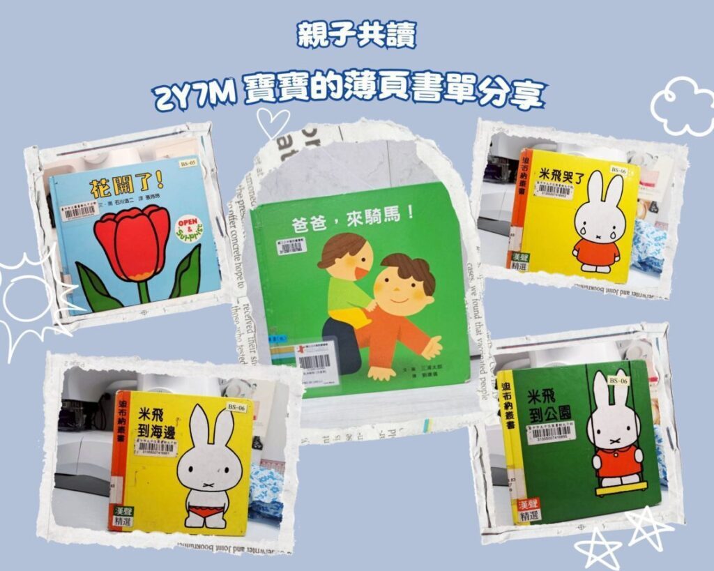  2歲幼幼班親子共讀 書單推薦