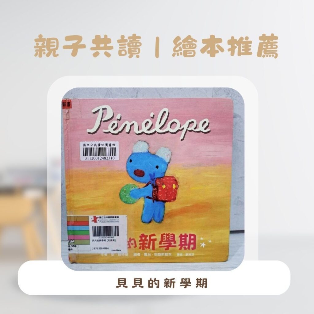  生活習慣培養 ，貝貝生活日記系列封面，生活習慣培養繪本