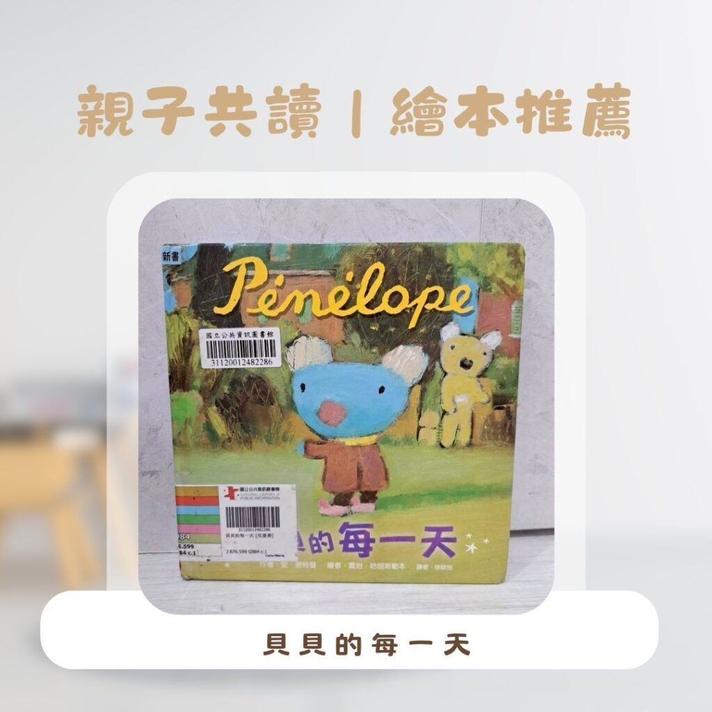  生活習慣培養 ，親子共讀書單貝貝生活日記系列