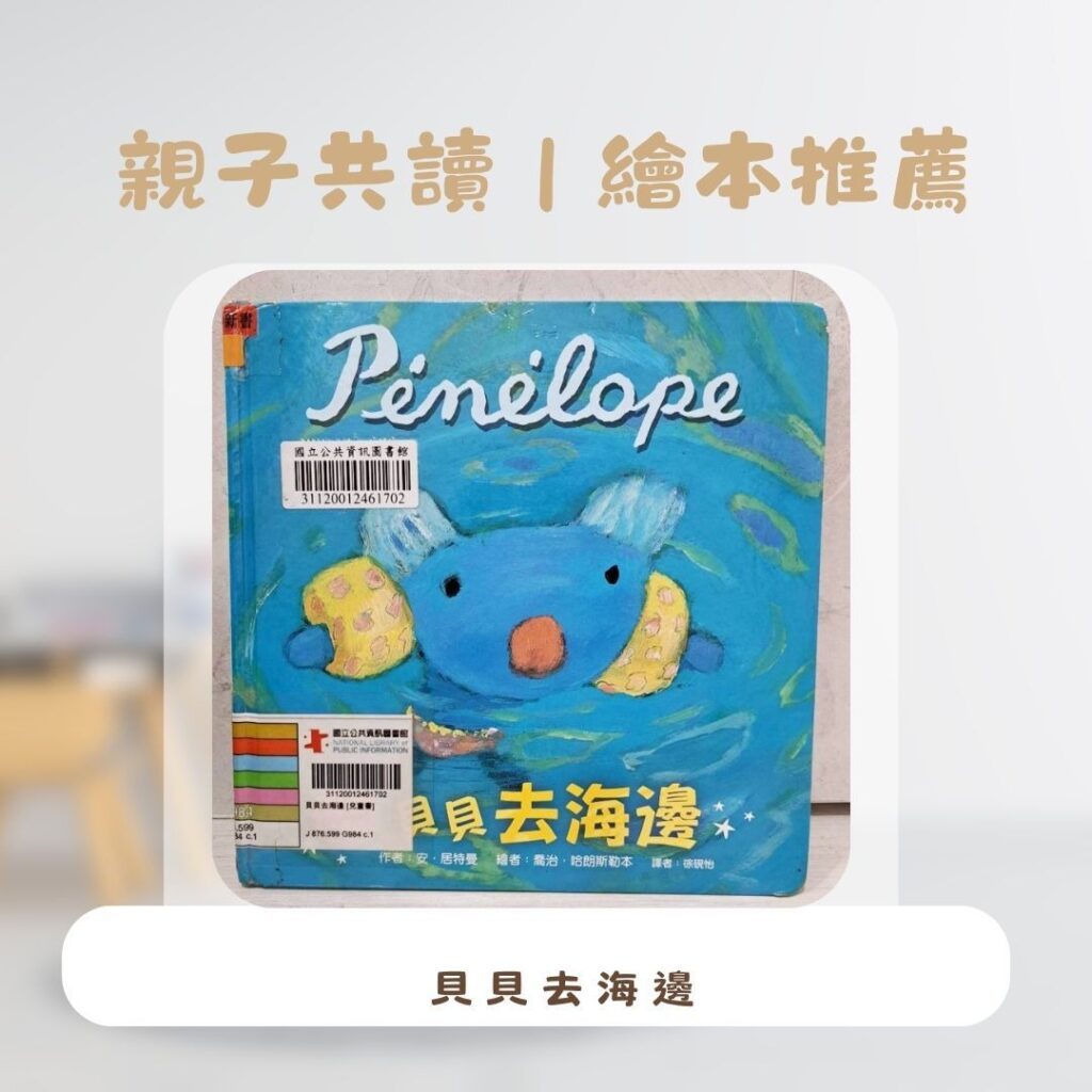  生活習慣培養 ，親子共讀書單貝貝生活日記系列