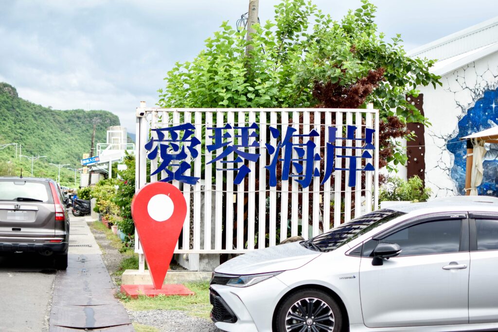 愛琴海岸海景咖啡餐廳 屏東枋山景點