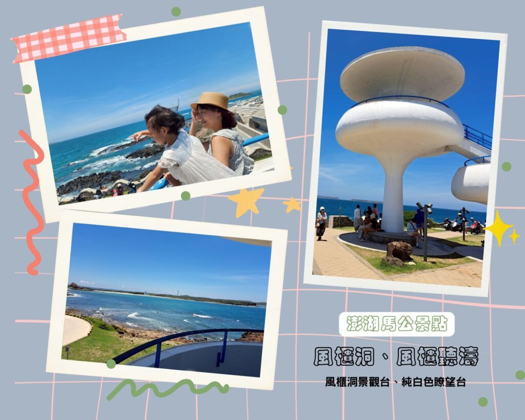 風櫃洞 風櫃聽濤 澎湖馬公景點