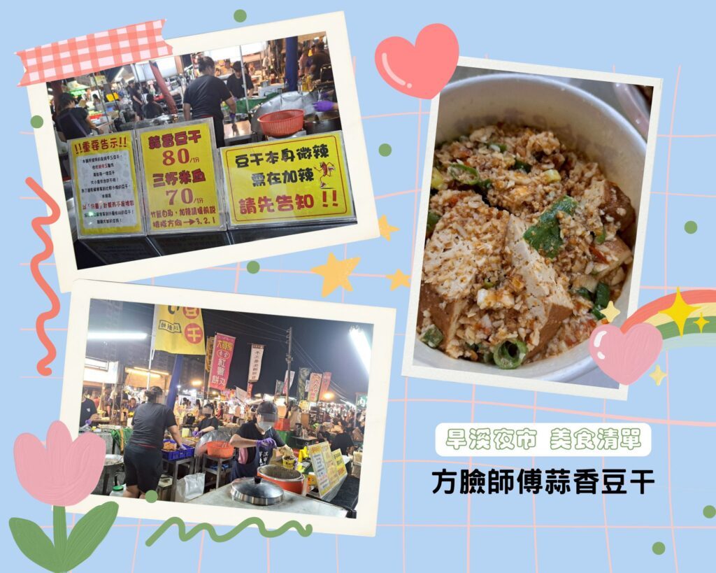 旱溪夜市必吃 方臉師傅蒜香豆干