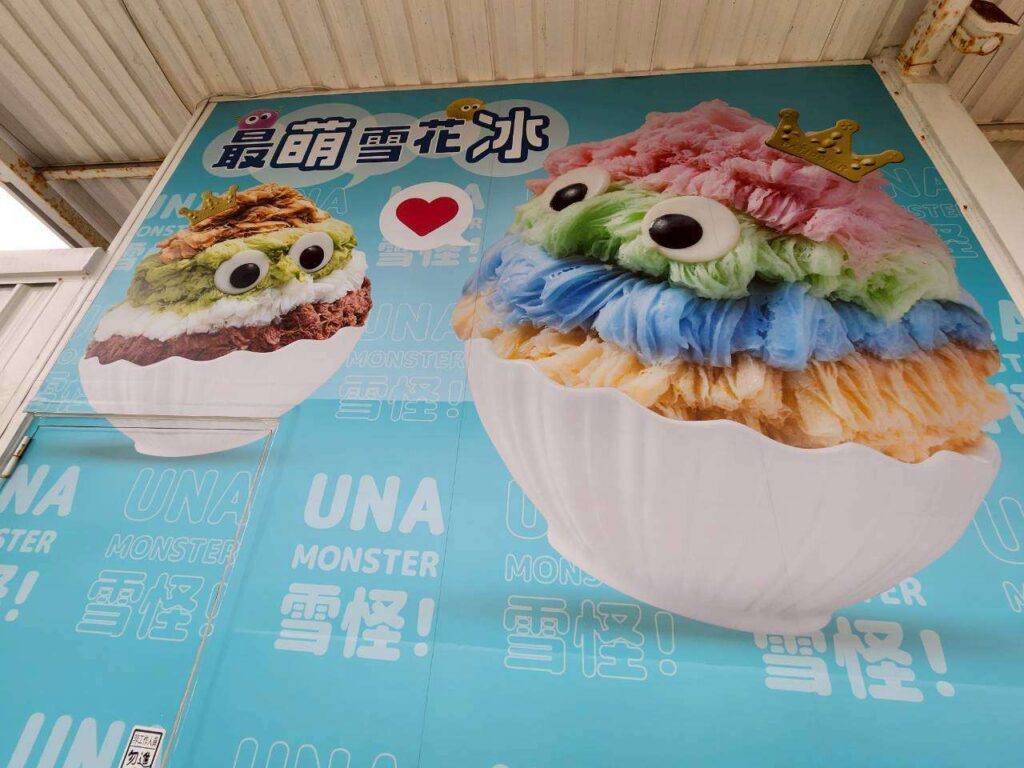 冰封仙果 雪花冰小琉球