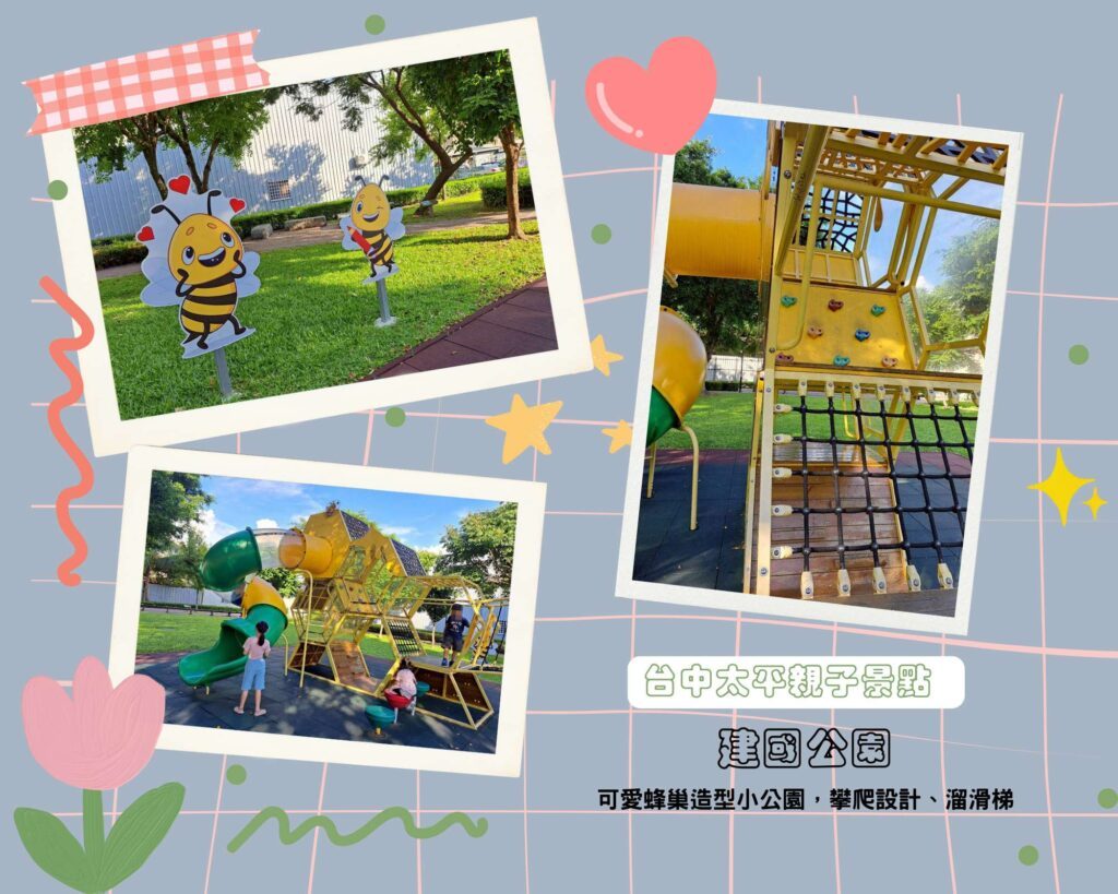 台中太平公園 建國公園